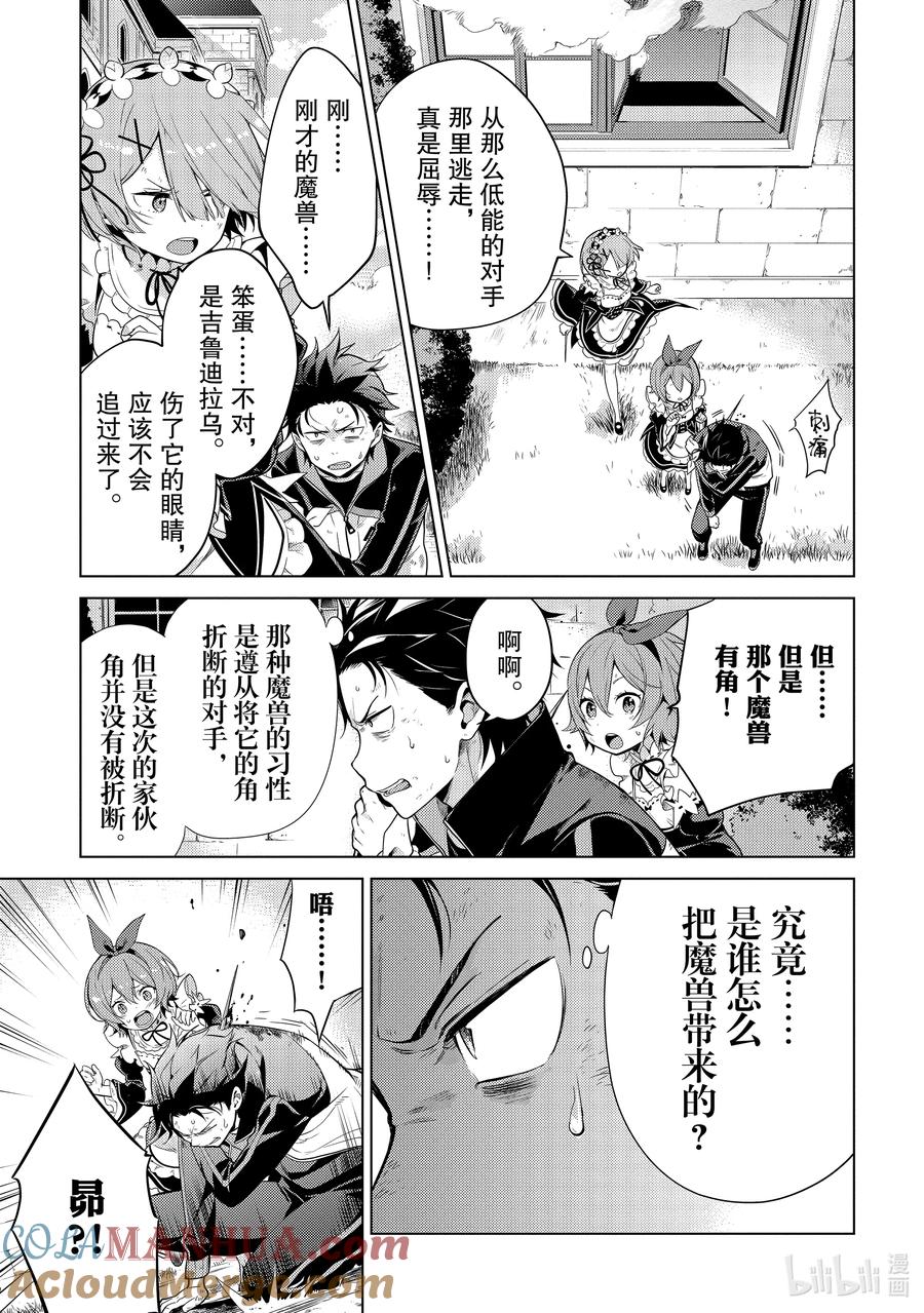 《Re：从零开始的异世界生活 第四章 圣域与强欲的魔女》15 世界的终结 第5页