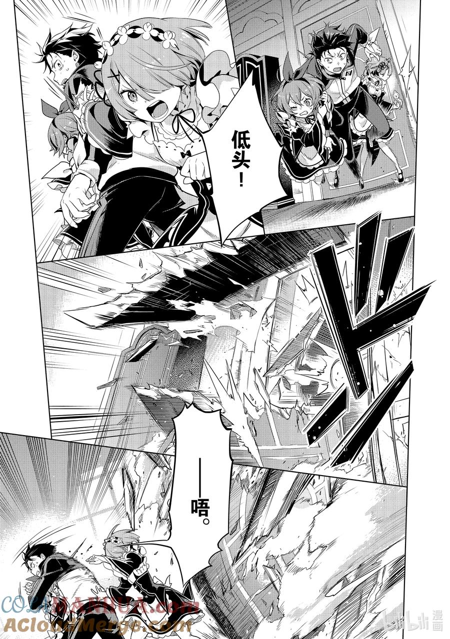 《Re：从零开始的异世界生活 第四章 圣域与强欲的魔女》15 世界的终结 第3页