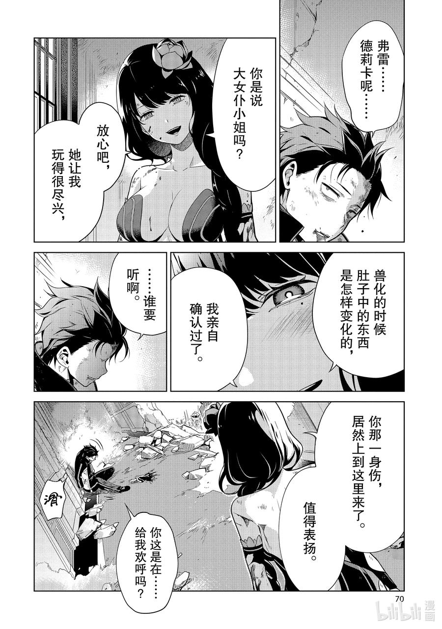 《Re：从零开始的异世界生活 第四章 圣域与强欲的魔女》15 世界的终结 第22页