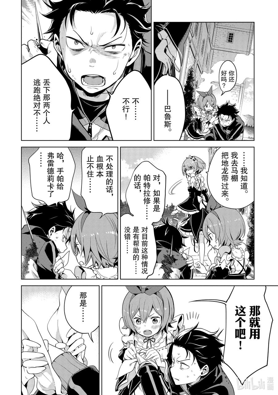 《Re：从零开始的异世界生活 第四章 圣域与强欲的魔女》15 世界的终结 第6页
