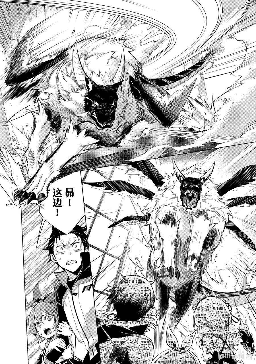《Re：从零开始的异世界生活 第四章 圣域与强欲的魔女》15 世界的终结 第2页