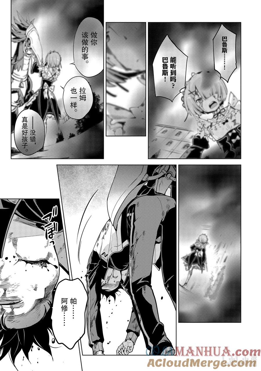 《Re：从零开始的异世界生活 第四章 圣域与强欲的魔女》15 世界的终结 第13页