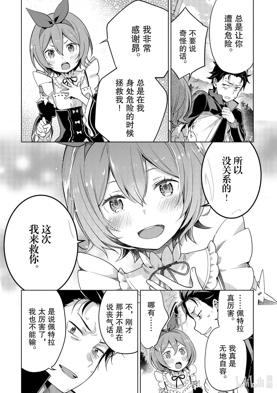 《Re：从零开始的异世界生活 第四章 圣域与强欲的魔女》15 世界的终结 第8页