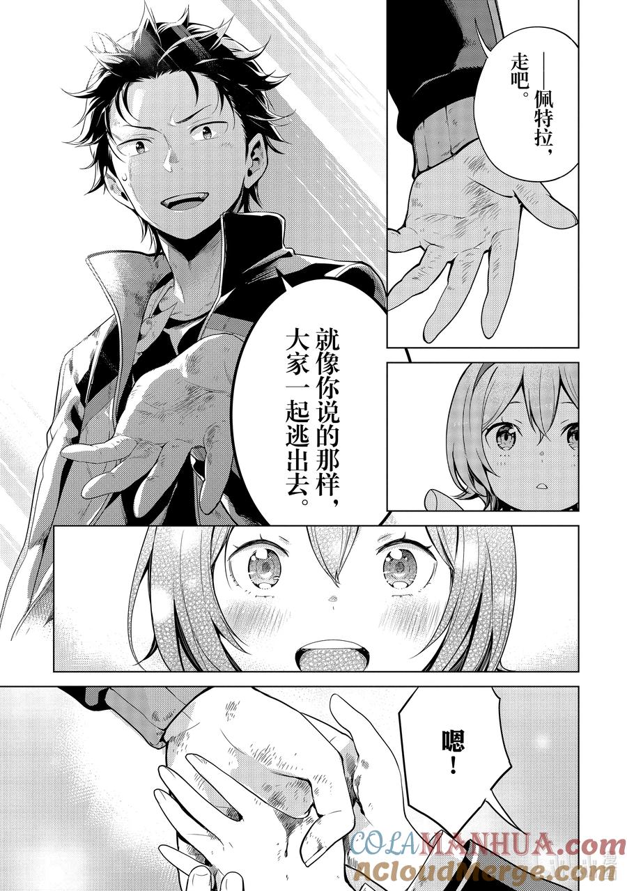 《Re：从零开始的异世界生活 第四章 圣域与强欲的魔女》15 世界的终结 第9页