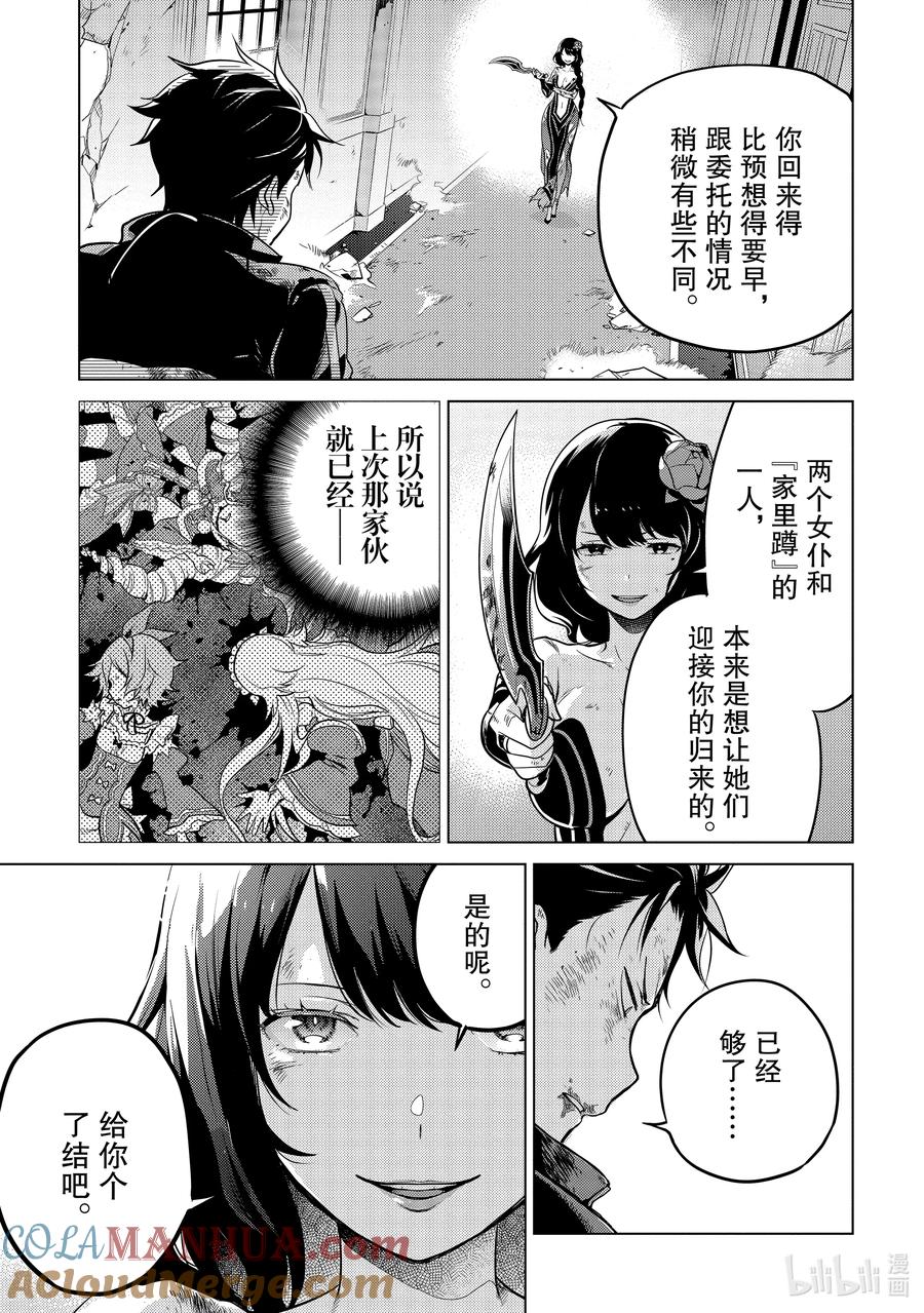 《Re：从零开始的异世界生活 第四章 圣域与强欲的魔女》15 世界的终结 第25页