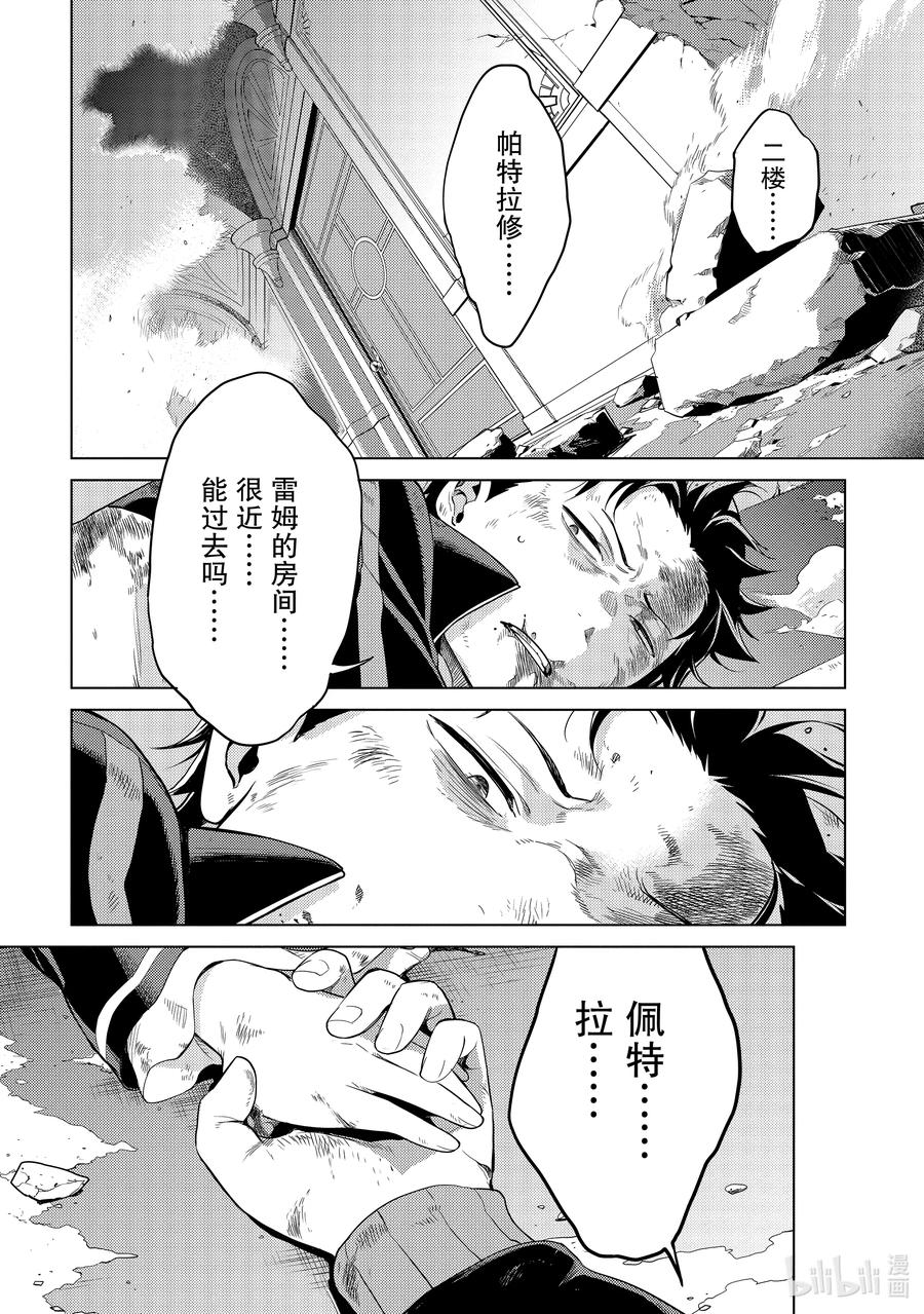 《Re：从零开始的异世界生活 第四章 圣域与强欲的魔女》15 世界的终结 第18页