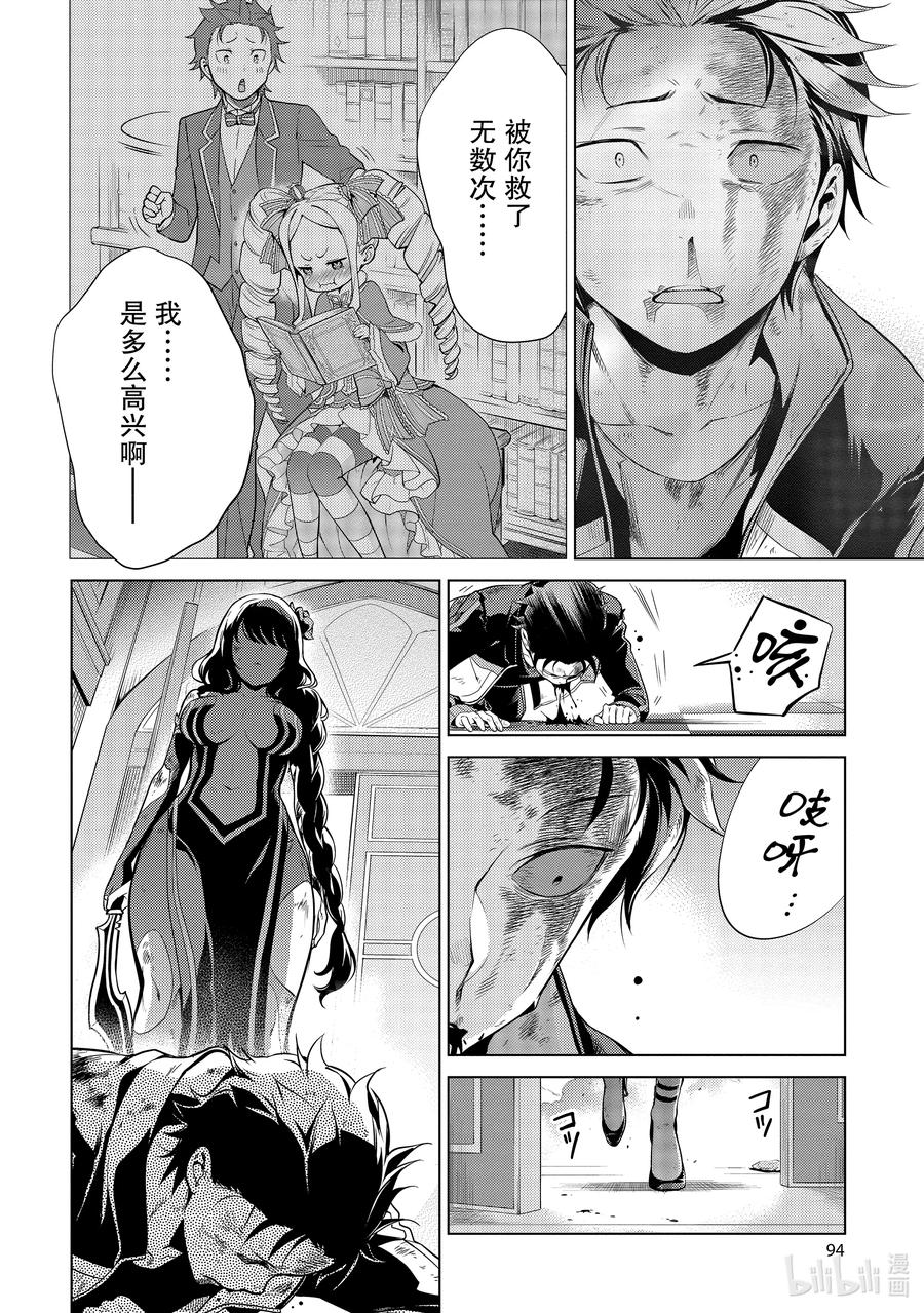 《Re：从零开始的异世界生活 第四章 圣域与强欲的魔女》16 少女的福音 第16页