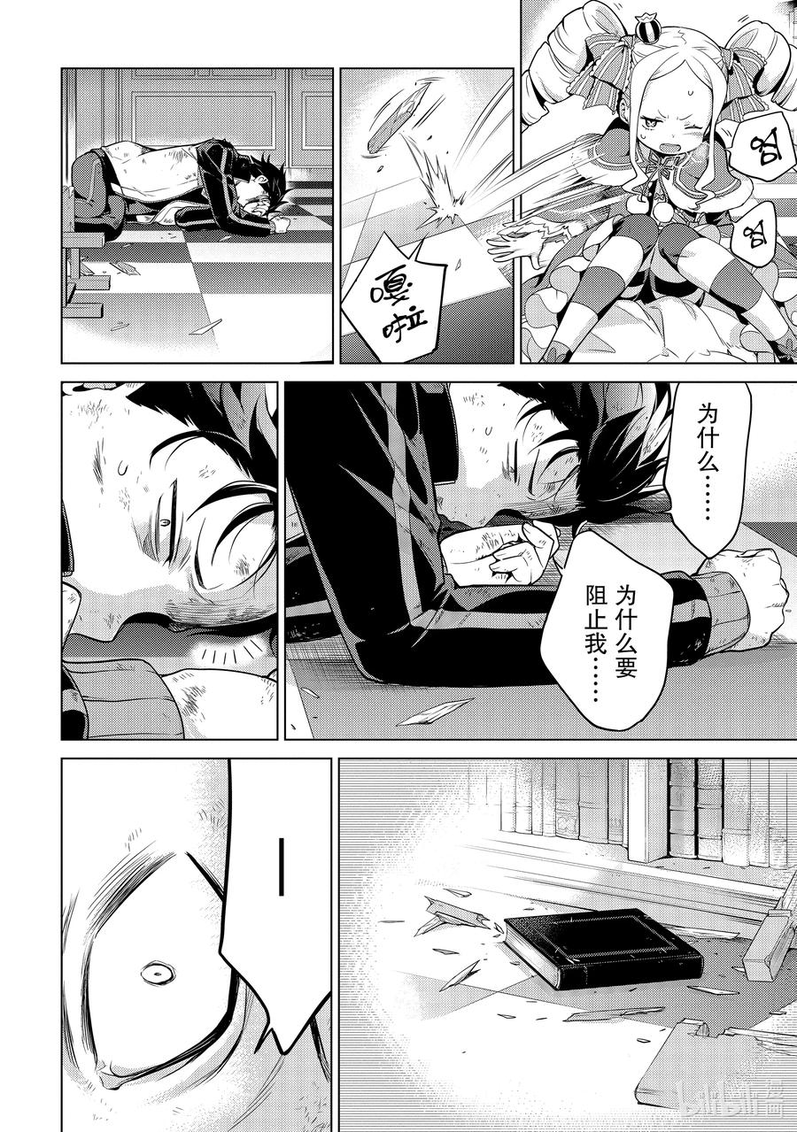 《Re：从零开始的异世界生活 第四章 圣域与强欲的魔女》16 少女的福音 第10页