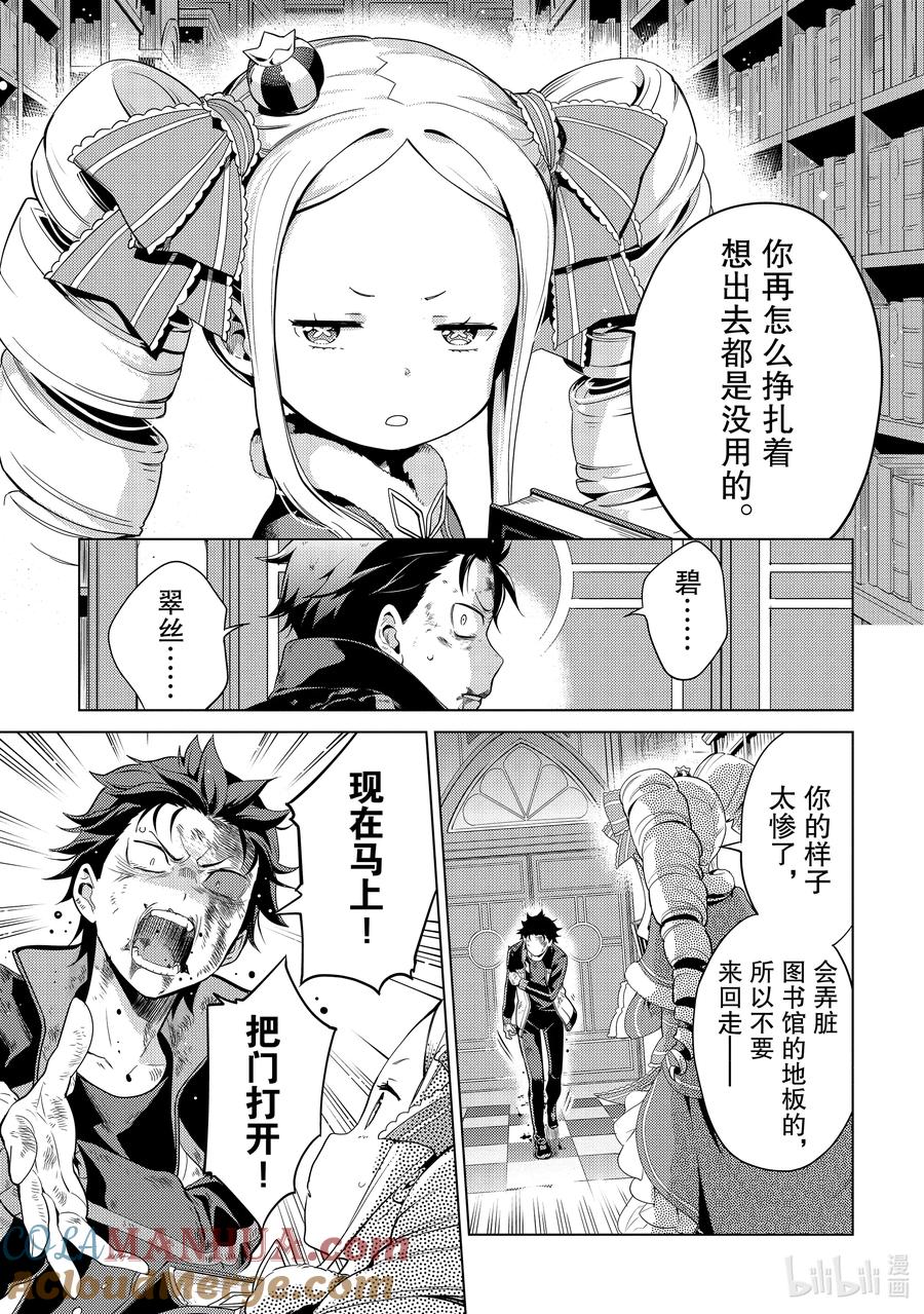 《Re：从零开始的异世界生活 第四章 圣域与强欲的魔女》16 少女的福音 第3页