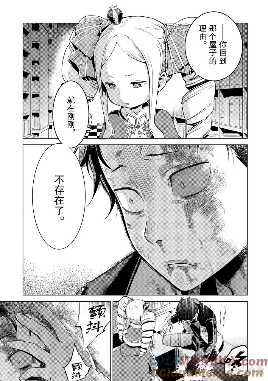《Re：从零开始的异世界生活 第四章 圣域与强欲的魔女》16 少女的福音 第5页