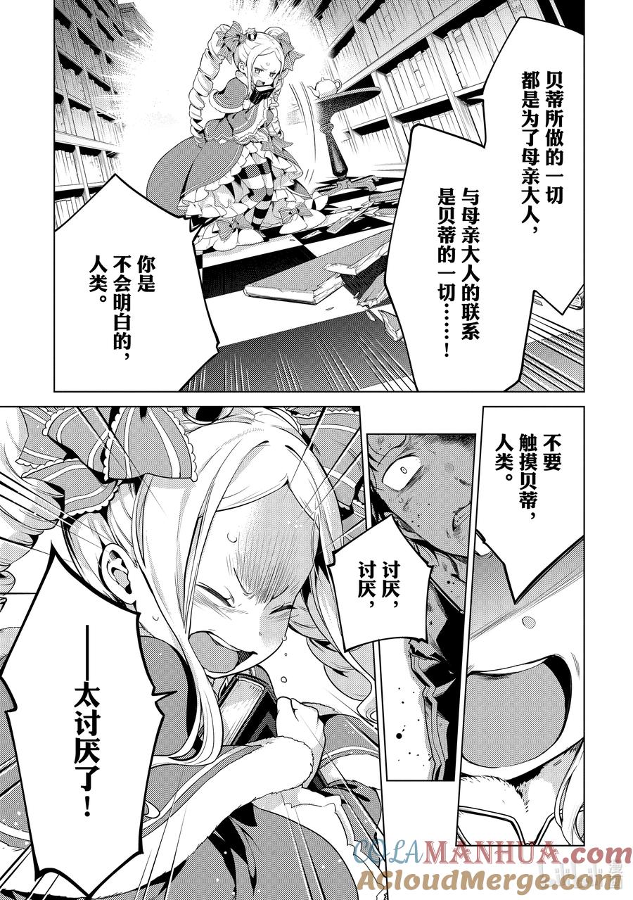 《Re：从零开始的异世界生活 第四章 圣域与强欲的魔女》16 少女的福音 第15页