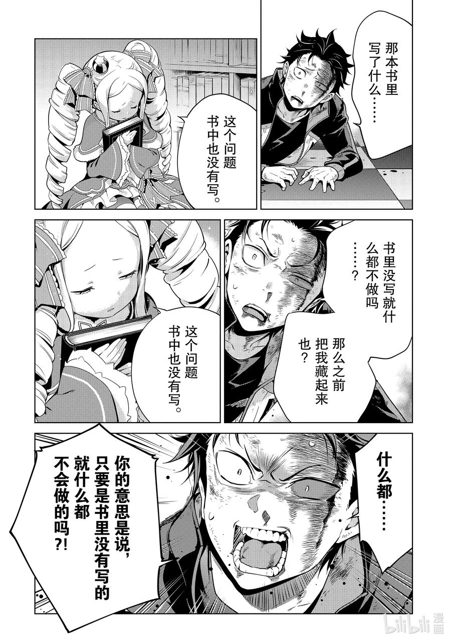 《Re：从零开始的异世界生活 第四章 圣域与强欲的魔女》16 少女的福音 第12页