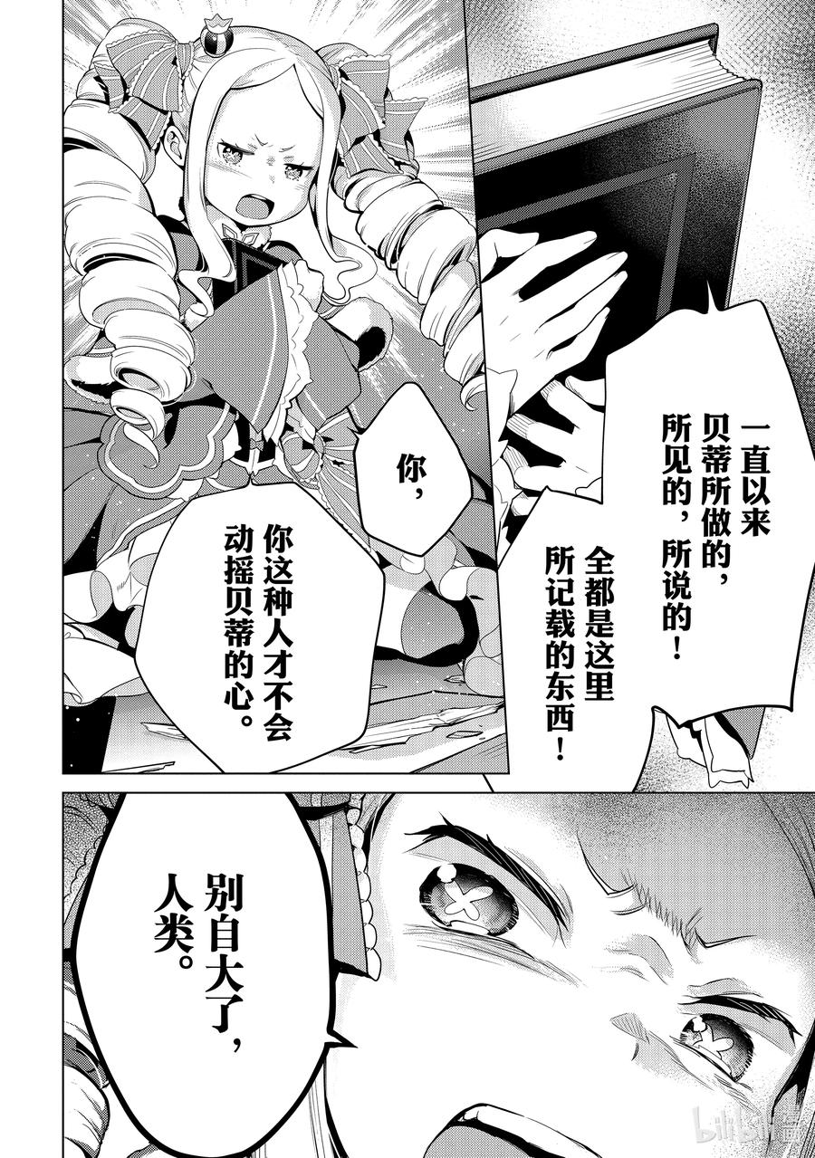 《Re：从零开始的异世界生活 第四章 圣域与强欲的魔女》16 少女的福音 第14页
