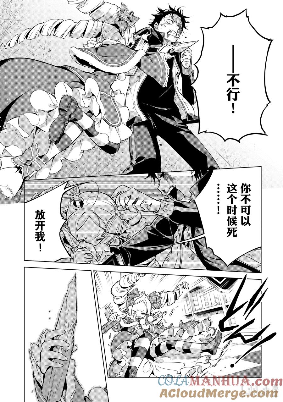 《Re：从零开始的异世界生活 第四章 圣域与强欲的魔女》16 少女的福音 第9页