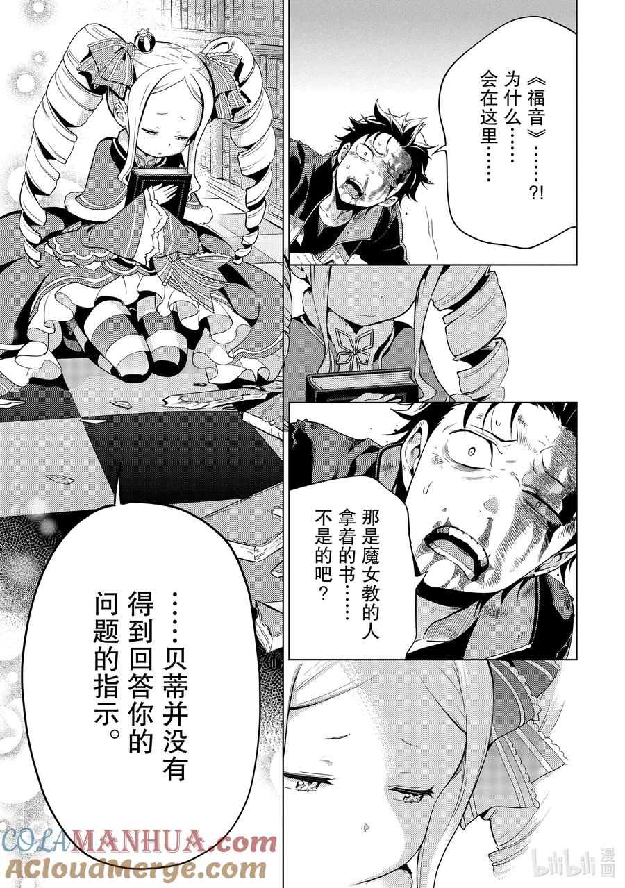 《Re：从零开始的异世界生活 第四章 圣域与强欲的魔女》16 少女的福音 第11页