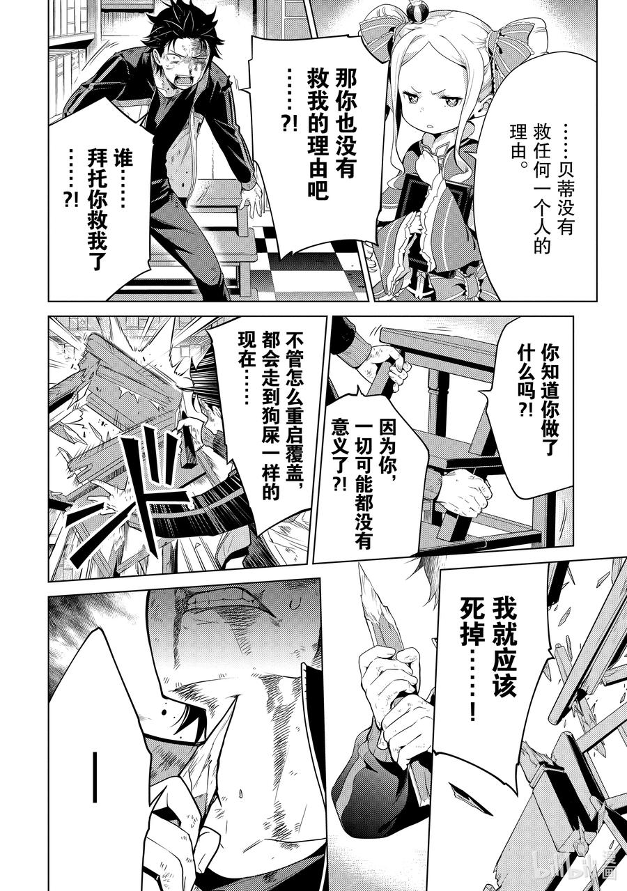 《Re：从零开始的异世界生活 第四章 圣域与强欲的魔女》16 少女的福音 第8页