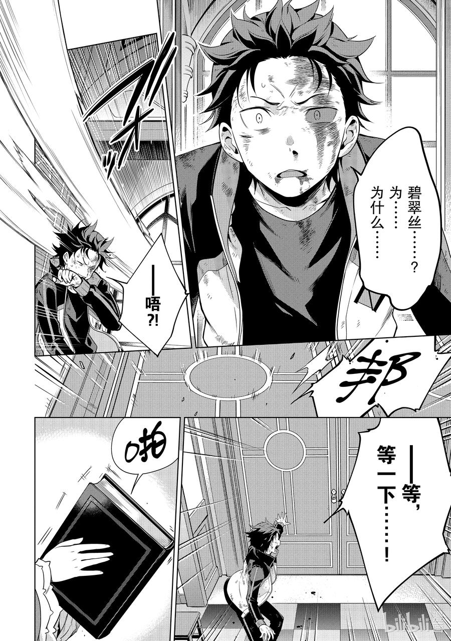 《Re：从零开始的异世界生活 第四章 圣域与强欲的魔女》16 少女的福音 第2页