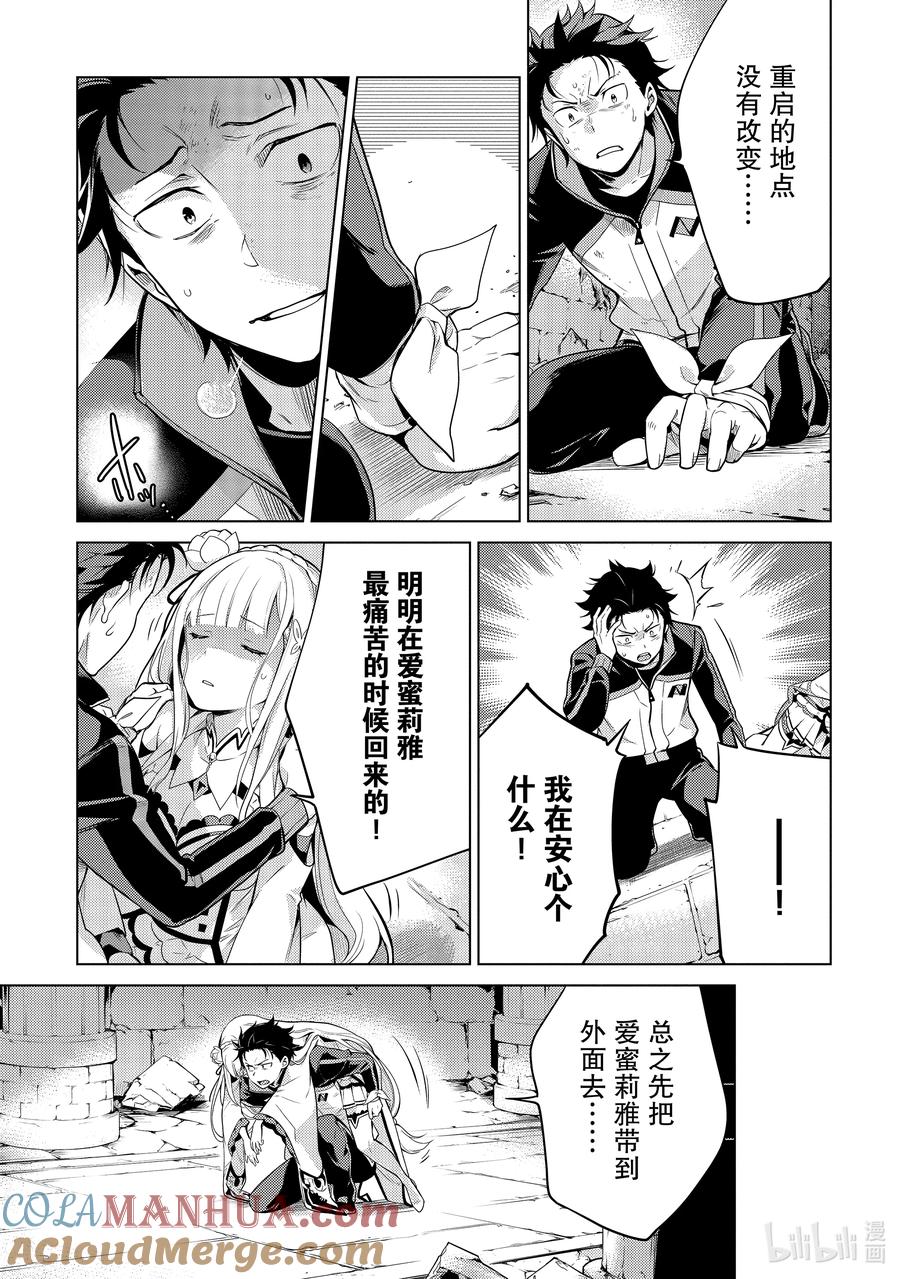 《Re：从零开始的异世界生活 第四章 圣域与强欲的魔女》16 少女的福音 第23页