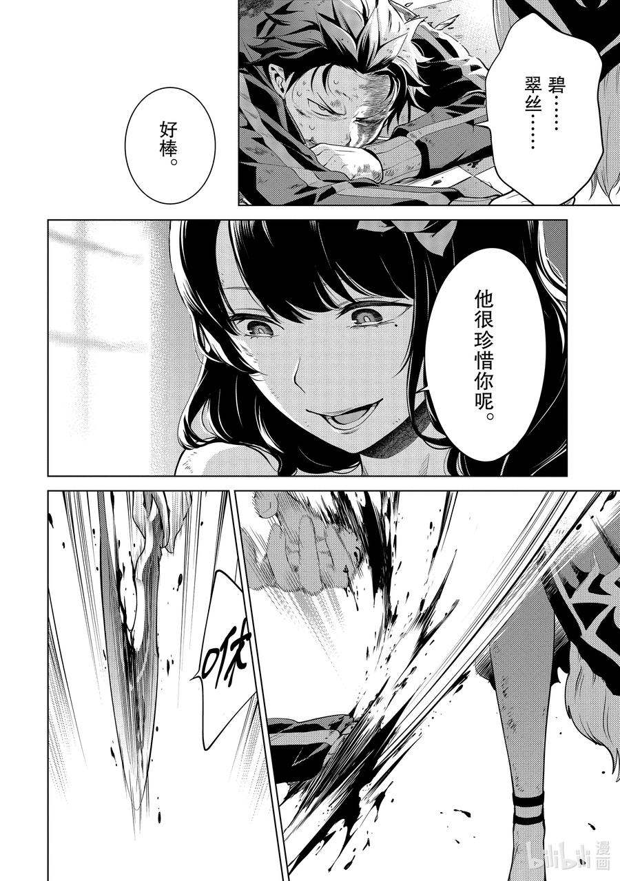《Re：从零开始的异世界生活 第四章 圣域与强欲的魔女》16 少女的福音 第18页