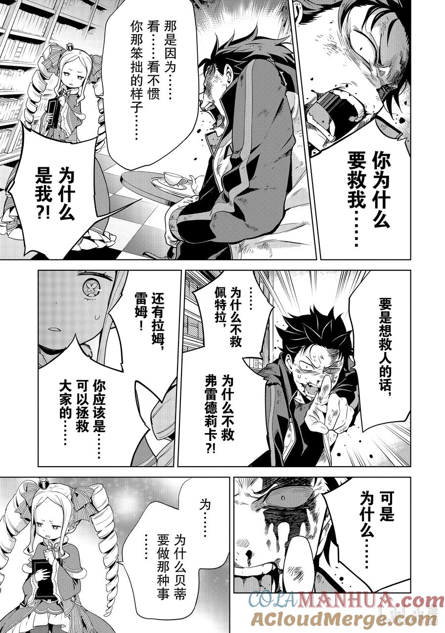 《Re：从零开始的异世界生活 第四章 圣域与强欲的魔女》16 少女的福音 第7页