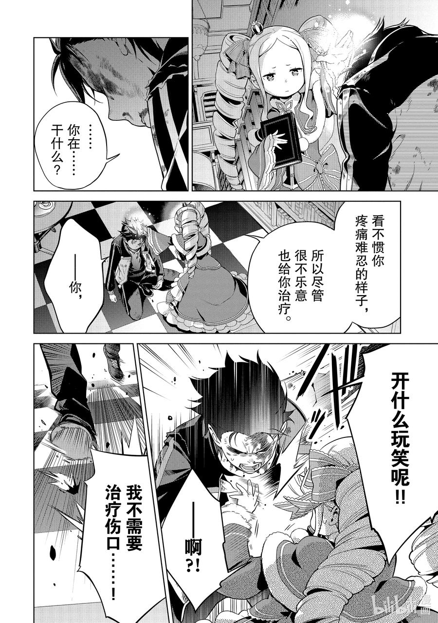 《Re：从零开始的异世界生活 第四章 圣域与强欲的魔女》16 少女的福音 第6页