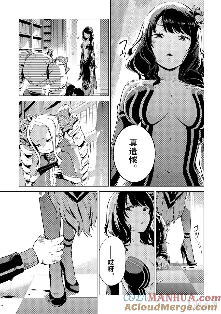 《Re：从零开始的异世界生活 第四章 圣域与强欲的魔女》16 少女的福音 第17页
