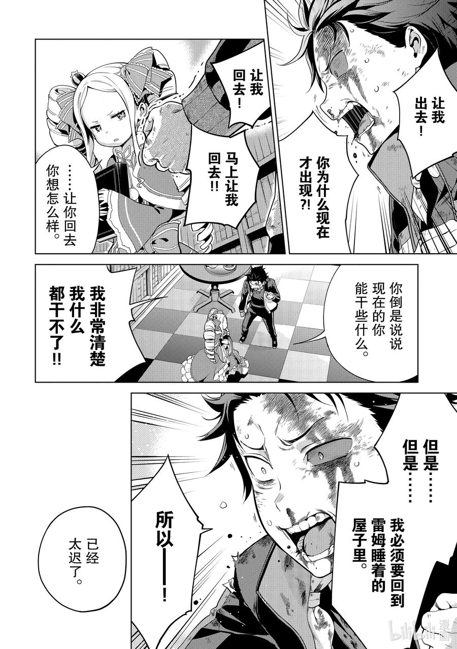 《Re：从零开始的异世界生活 第四章 圣域与强欲的魔女》16 少女的福音 第4页