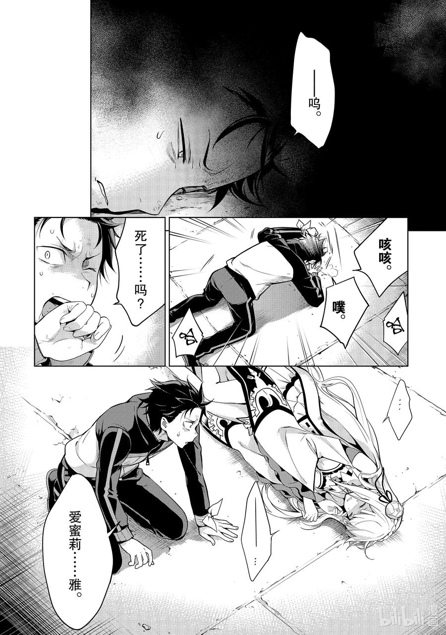 《Re：从零开始的异世界生活 第四章 圣域与强欲的魔女》16 少女的福音 第22页
