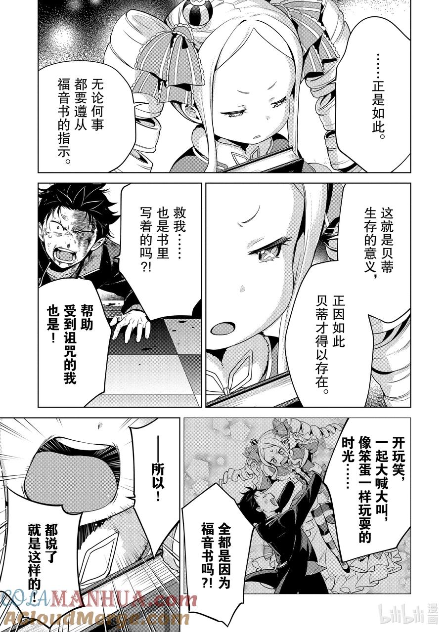 《Re：从零开始的异世界生活 第四章 圣域与强欲的魔女》16 少女的福音 第13页