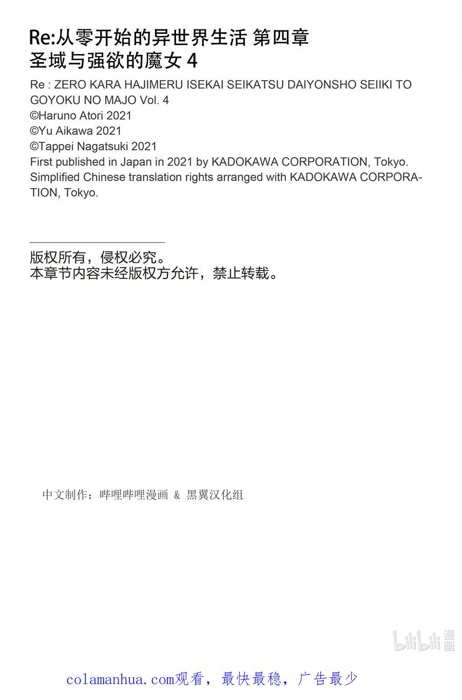 《Re：从零开始的异世界生活 第四章 圣域与强欲的魔女》16 少女的福音 第26页