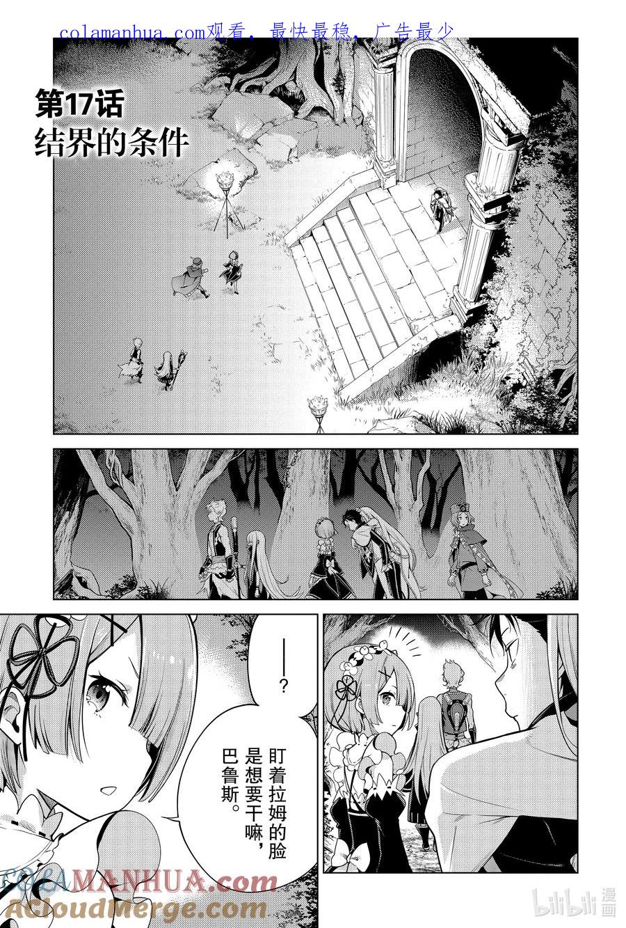 《Re：从零开始的异世界生活 第四章 圣域与强欲的魔女》17 结界的条件 第1页