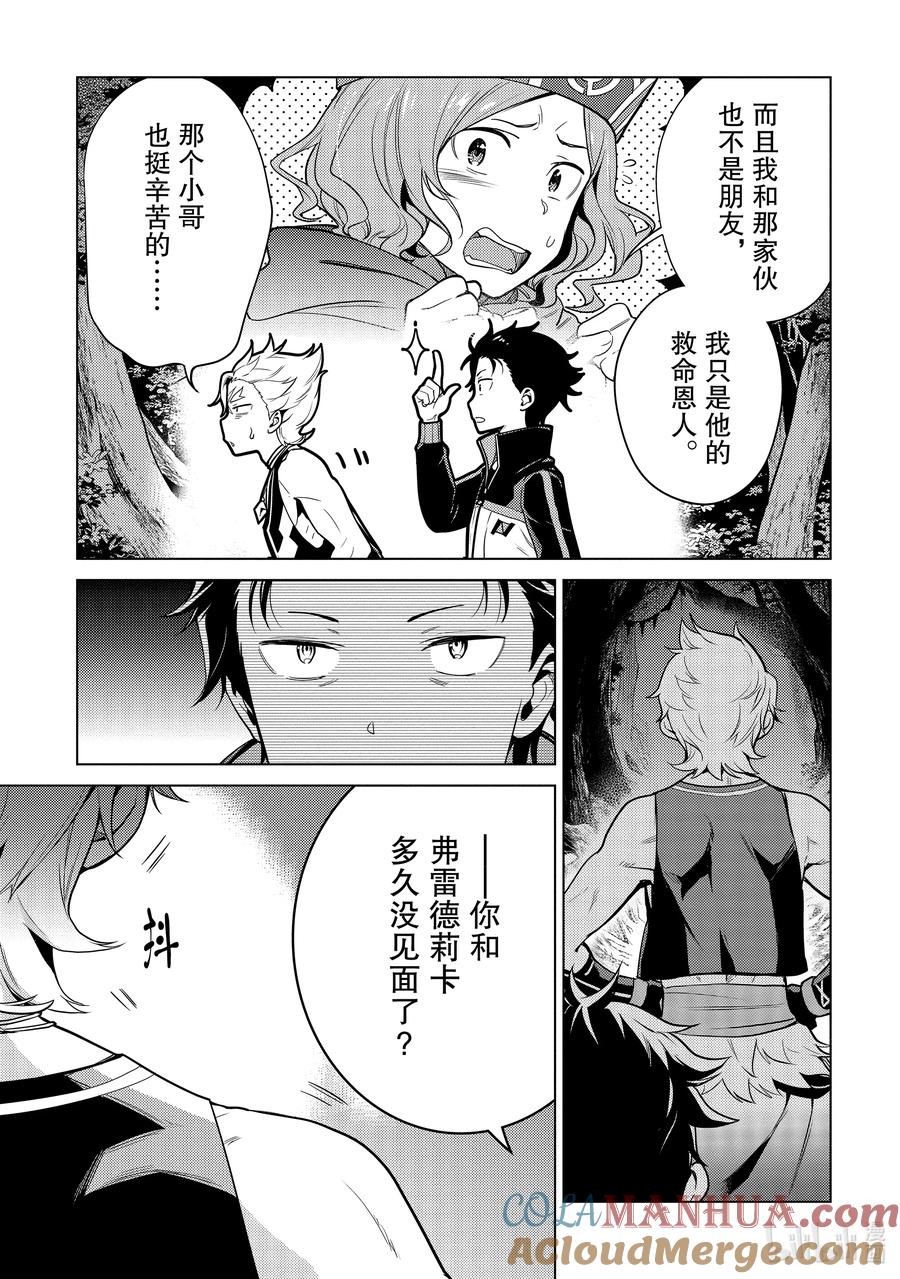 《Re：从零开始的异世界生活 第四章 圣域与强欲的魔女》17 结界的条件 第9页