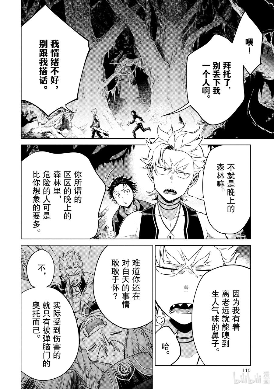 《Re：从零开始的异世界生活 第四章 圣域与强欲的魔女》17 结界的条件 第8页