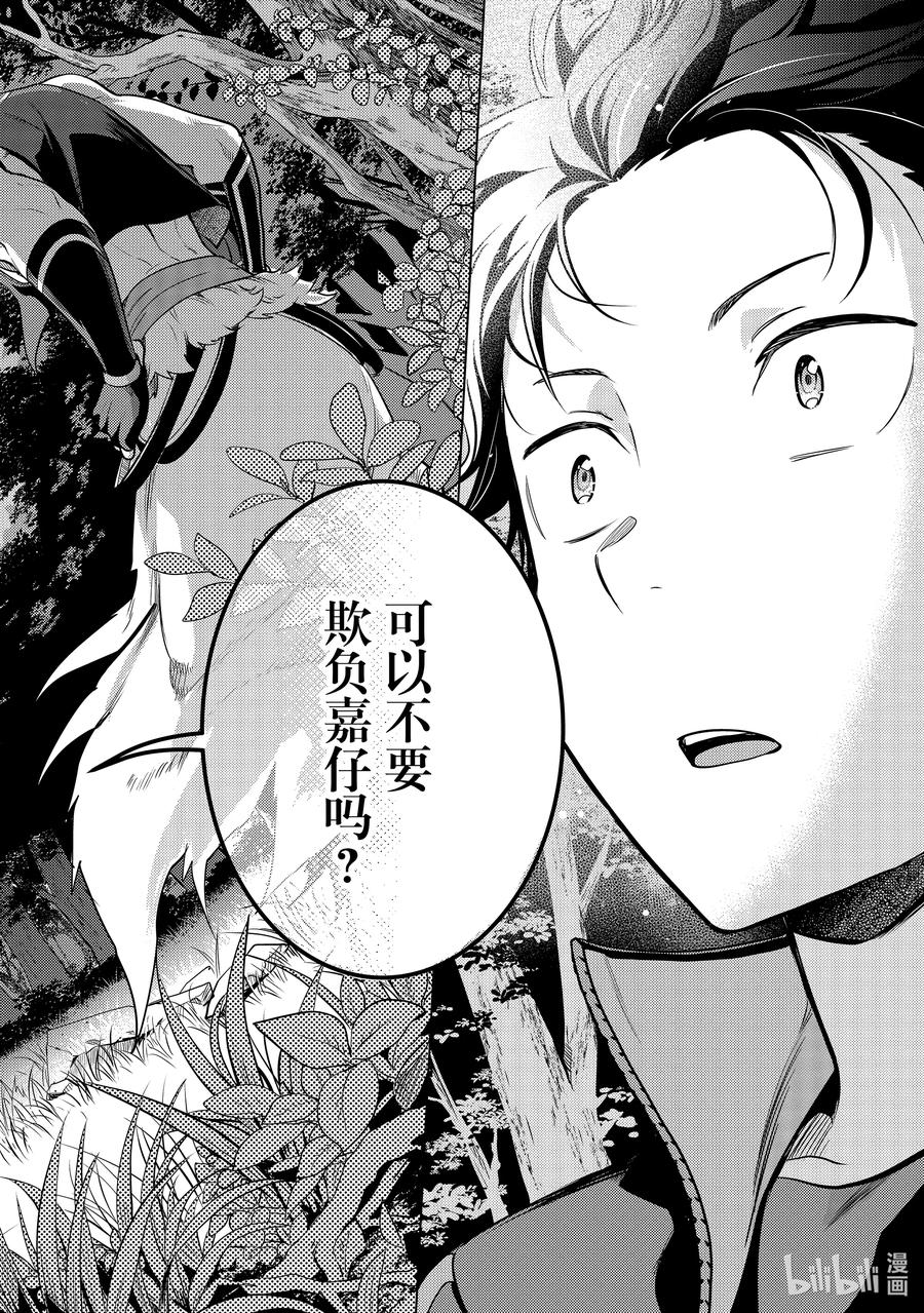 《Re：从零开始的异世界生活 第四章 圣域与强欲的魔女》17 结界的条件 第12页