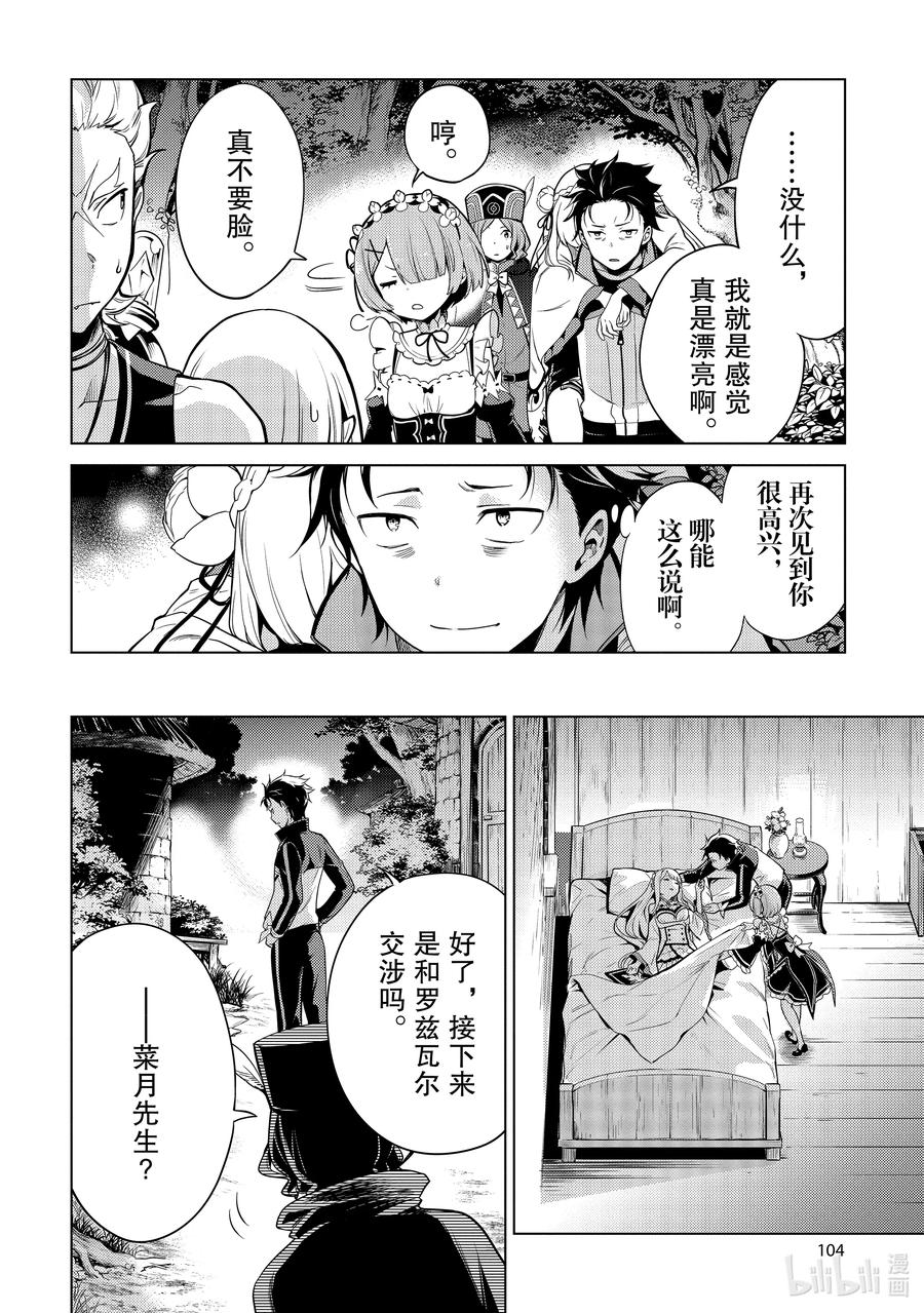 《Re：从零开始的异世界生活 第四章 圣域与强欲的魔女》17 结界的条件 第2页