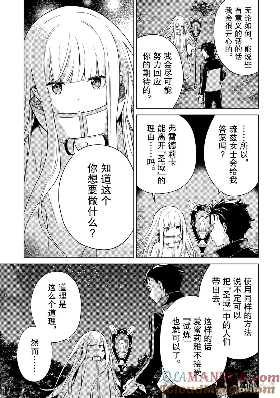 《Re：从零开始的异世界生活 第四章 圣域与强欲的魔女》17 结界的条件 第15页