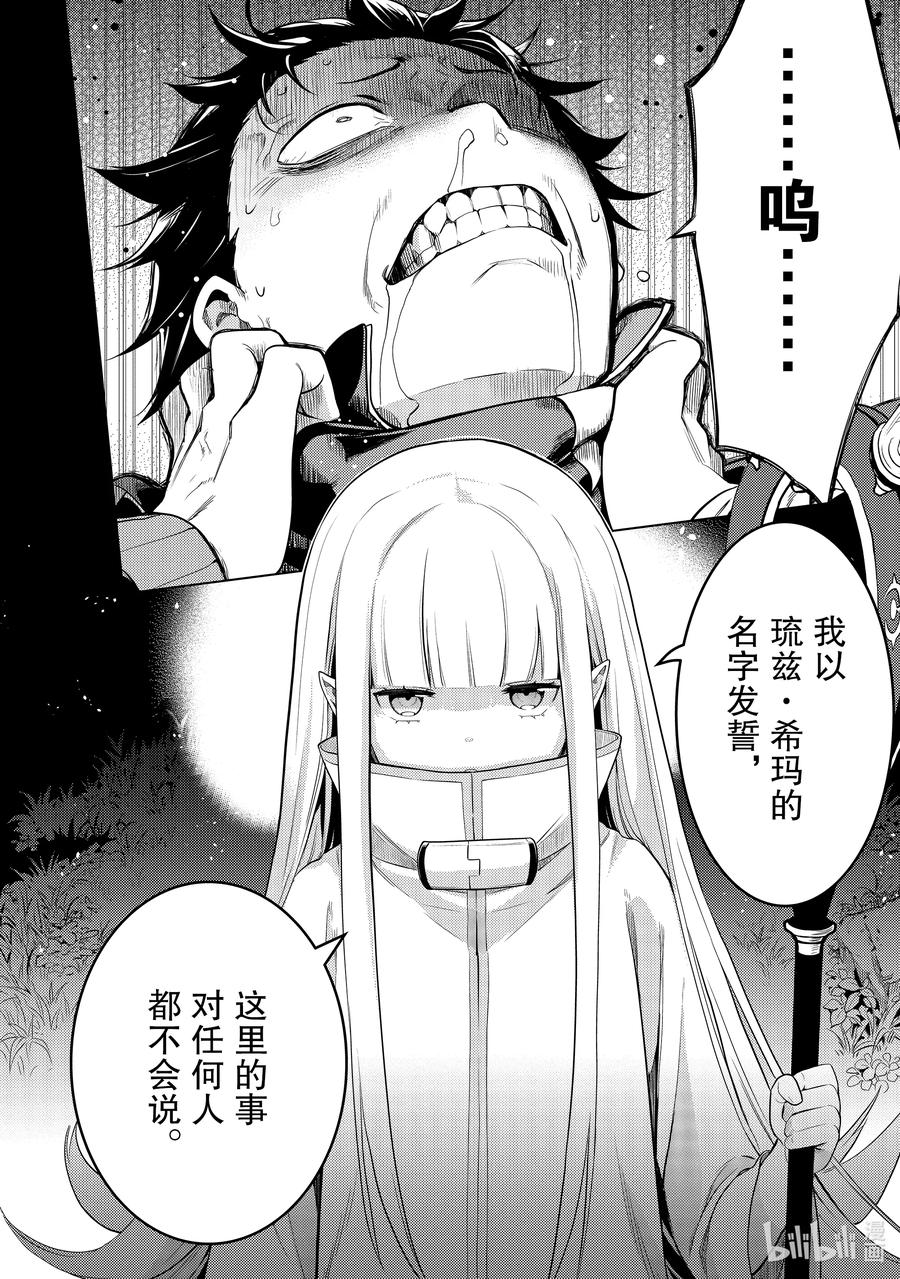 《Re：从零开始的异世界生活 第四章 圣域与强欲的魔女》17 结界的条件 第24页