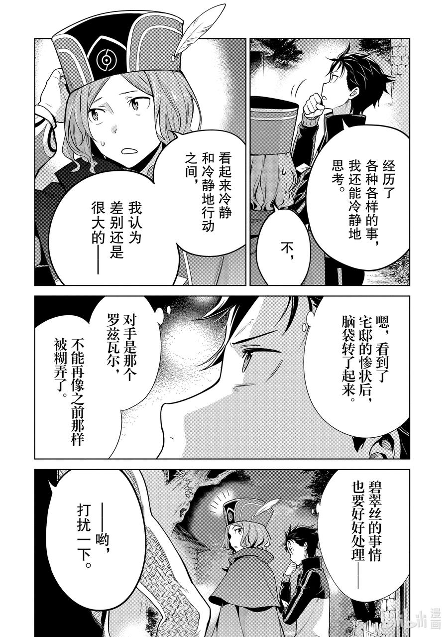 《Re：从零开始的异世界生活 第四章 圣域与强欲的魔女》17 结界的条件 第4页