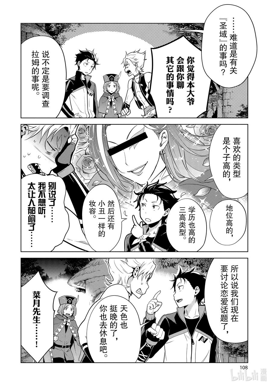 《Re：从零开始的异世界生活 第四章 圣域与强欲的魔女》17 结界的条件 第6页