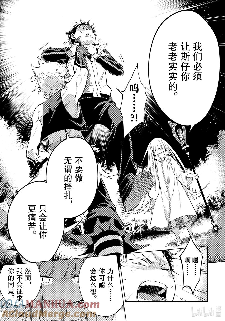 《Re：从零开始的异世界生活 第四章 圣域与强欲的魔女》17 结界的条件 第23页