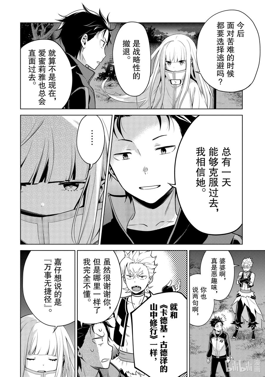 《Re：从零开始的异世界生活 第四章 圣域与强欲的魔女》17 结界的条件 第16页