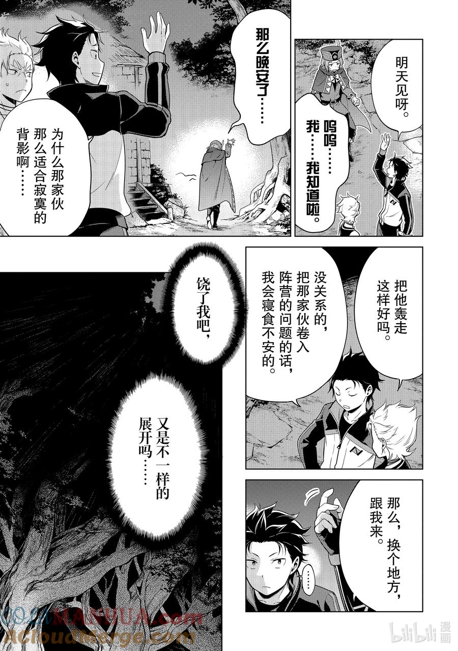 《Re：从零开始的异世界生活 第四章 圣域与强欲的魔女》17 结界的条件 第7页