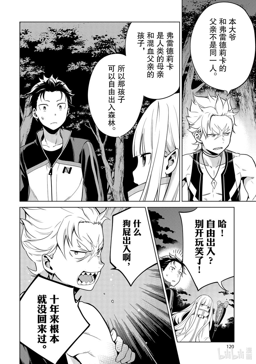 《Re：从零开始的异世界生活 第四章 圣域与强欲的魔女》17 结界的条件 第18页