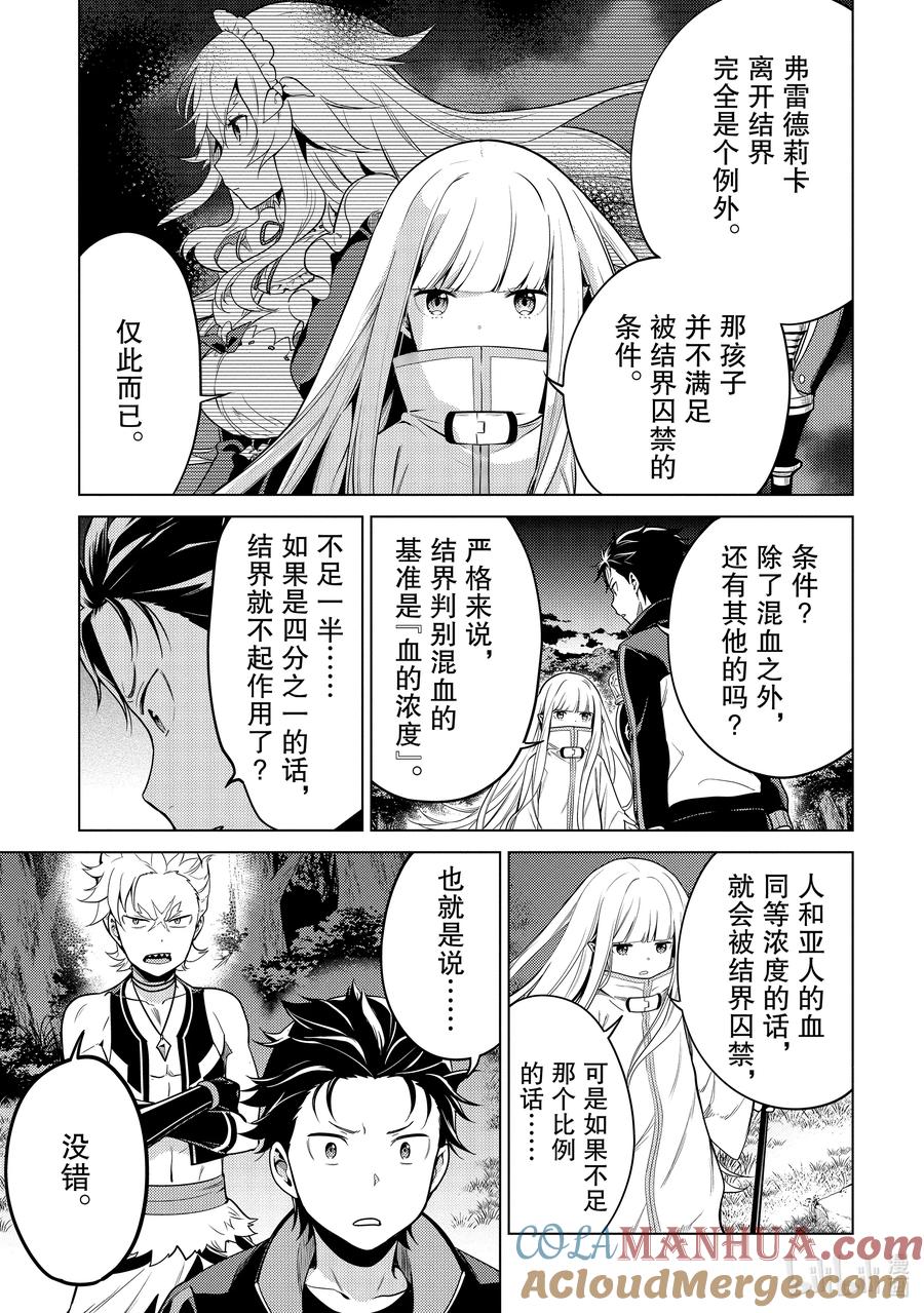 《Re：从零开始的异世界生活 第四章 圣域与强欲的魔女》17 结界的条件 第17页