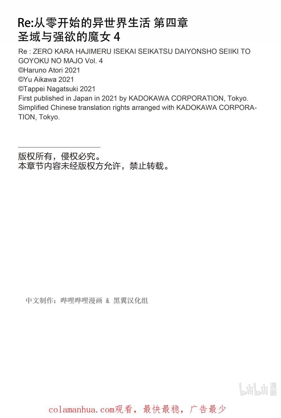 《Re：从零开始的异世界生活 第四章 圣域与强欲的魔女》17 结界的条件 第26页