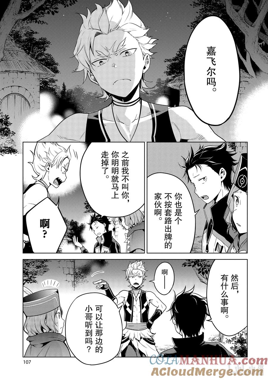 《Re：从零开始的异世界生活 第四章 圣域与强欲的魔女》17 结界的条件 第5页