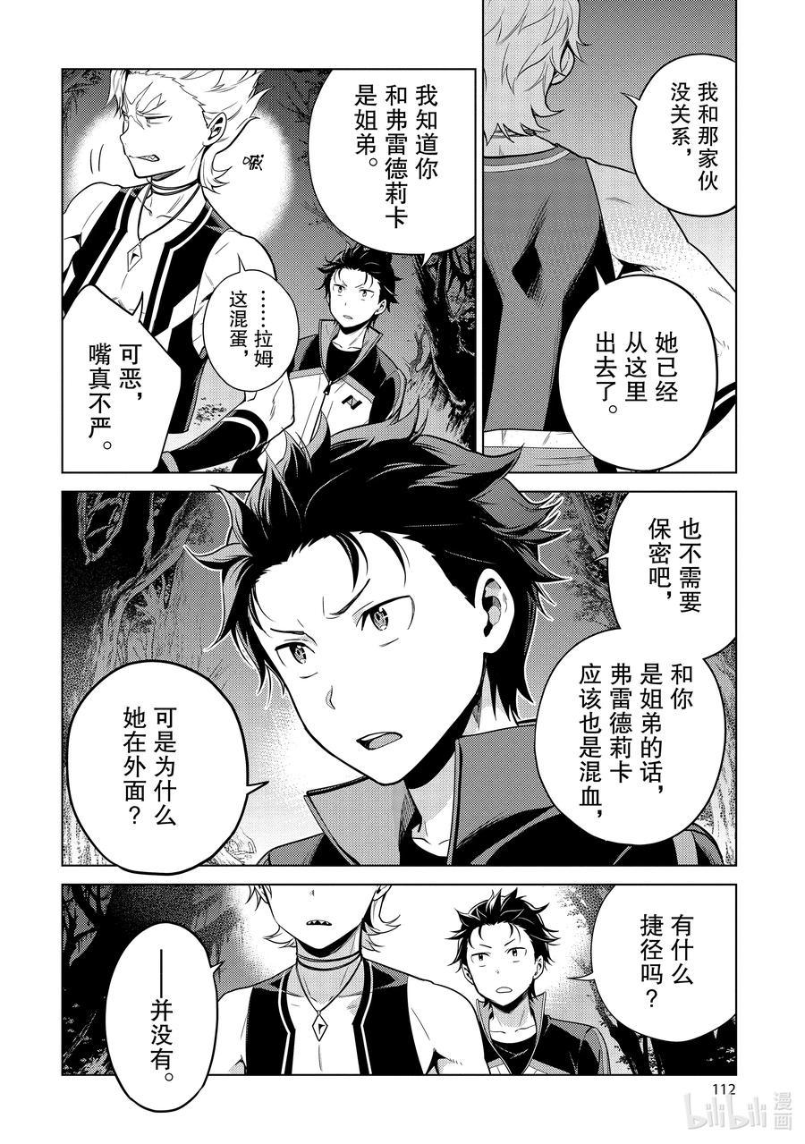 《Re：从零开始的异世界生活 第四章 圣域与强欲的魔女》17 结界的条件 第10页