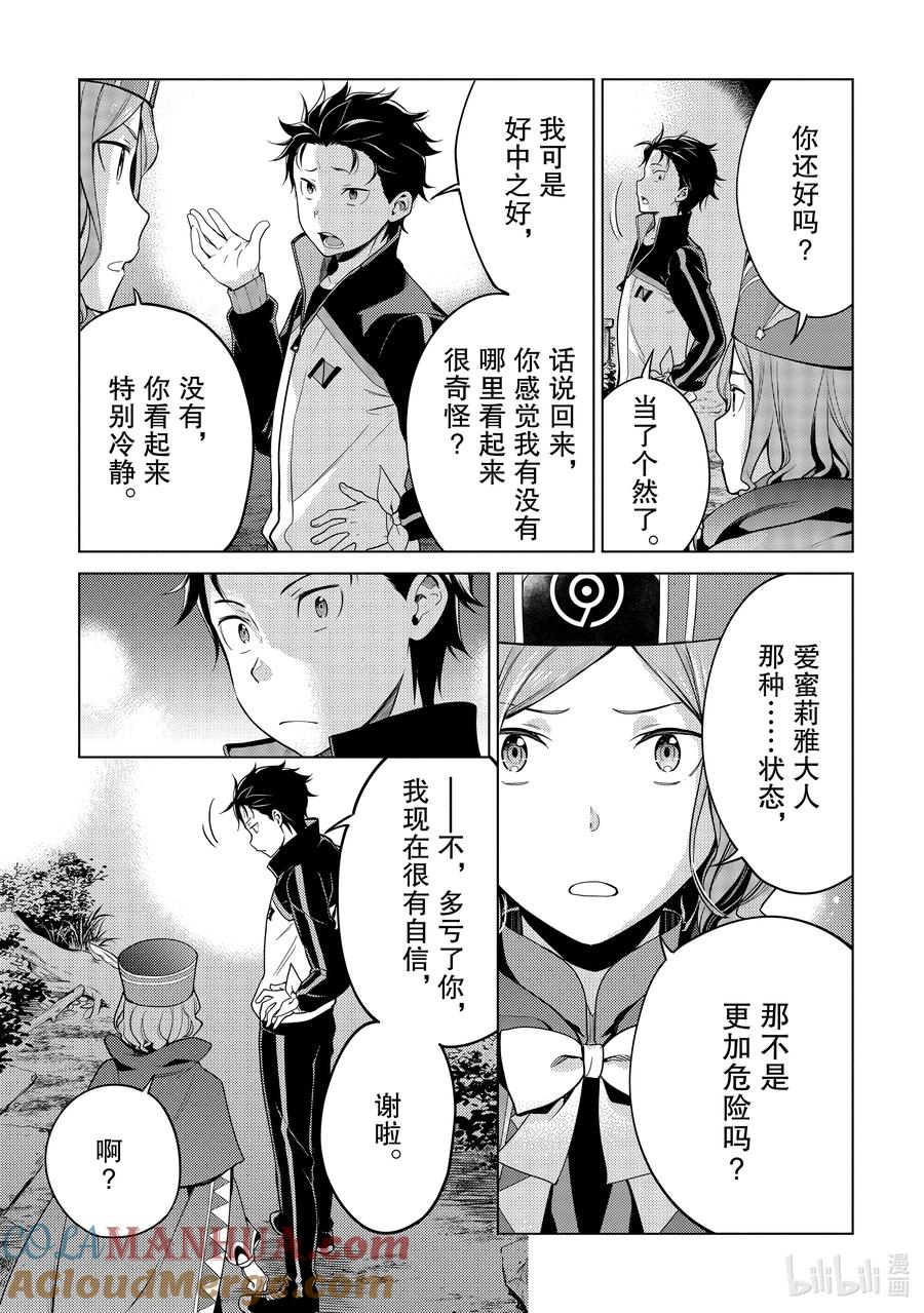 《Re：从零开始的异世界生活 第四章 圣域与强欲的魔女》17 结界的条件 第3页