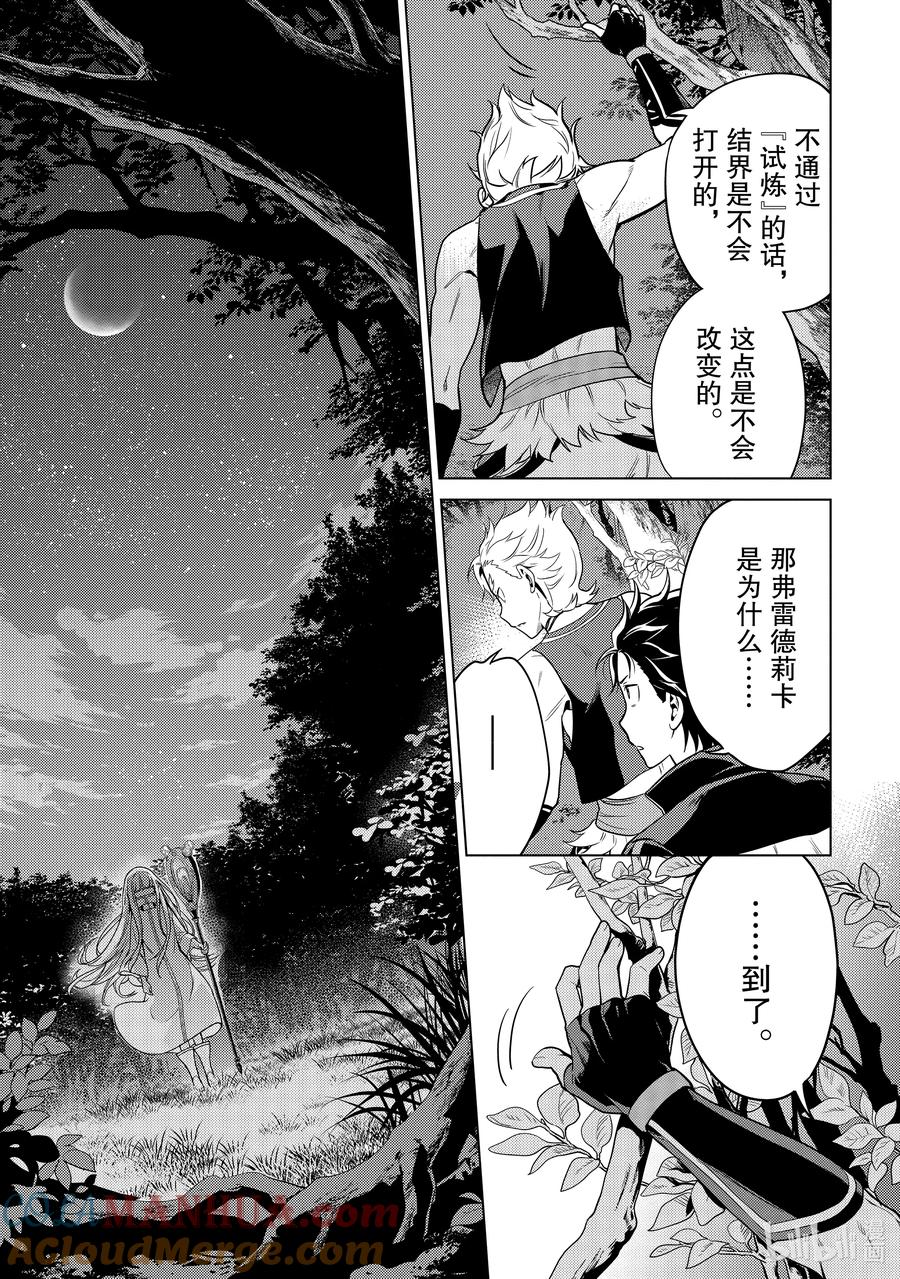 《Re：从零开始的异世界生活 第四章 圣域与强欲的魔女》17 结界的条件 第11页