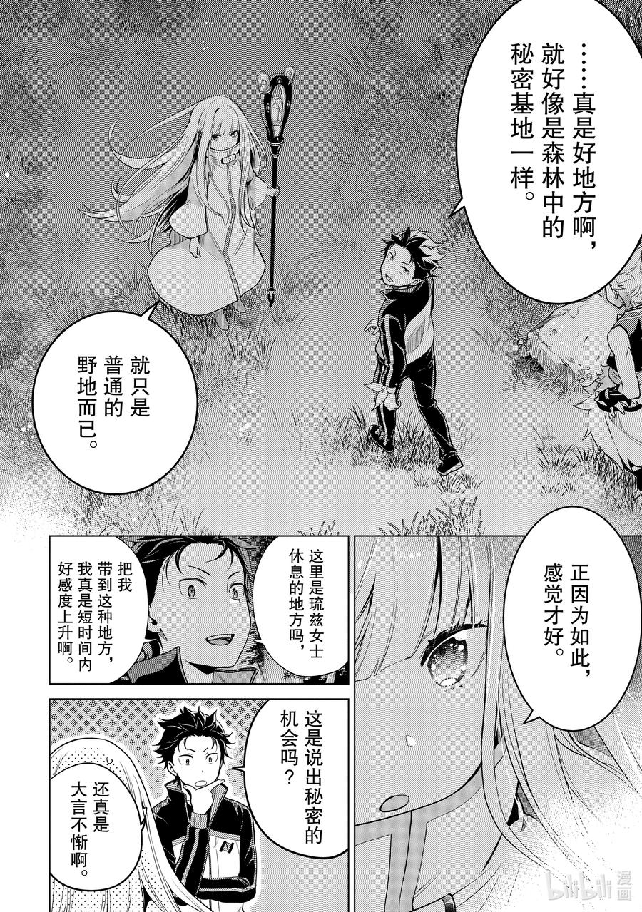 《Re：从零开始的异世界生活 第四章 圣域与强欲的魔女》17 结界的条件 第14页